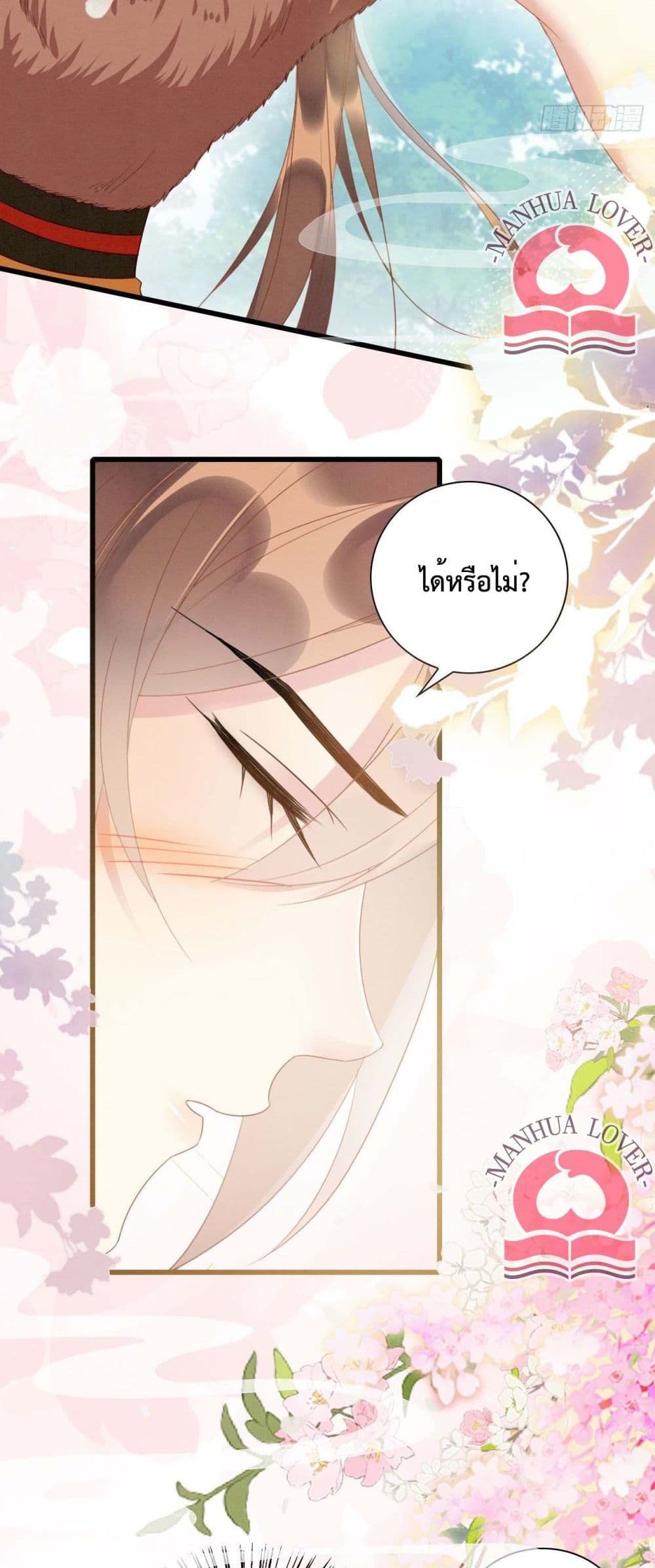 Help! The Snake Husband Loves Me So Much! ตอนที่ 7 (15)
