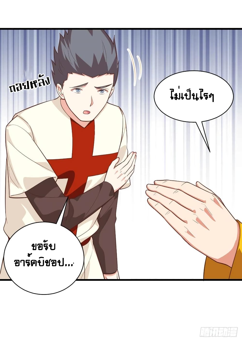 Starting From Today I’ll Work As A City Lord ตอนที่ 285 (12)