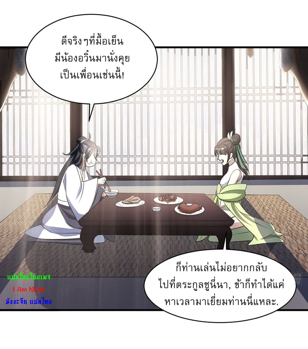 Invincible After a Hundred Years of Seclusion ตอนที่ 6 (5)