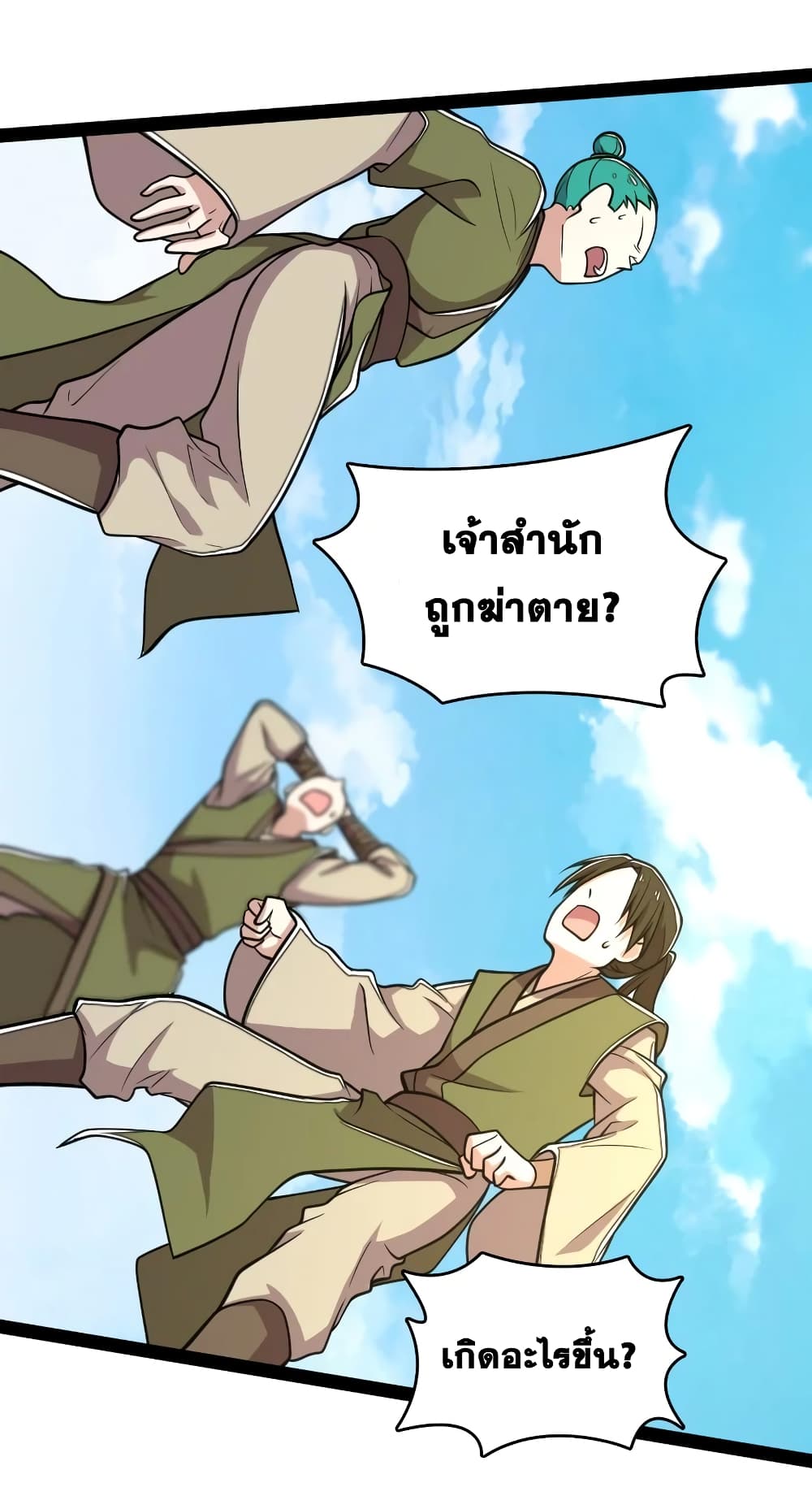 The Martial Emperor’s Life After Seclusion ตอนที่ 123 (20)