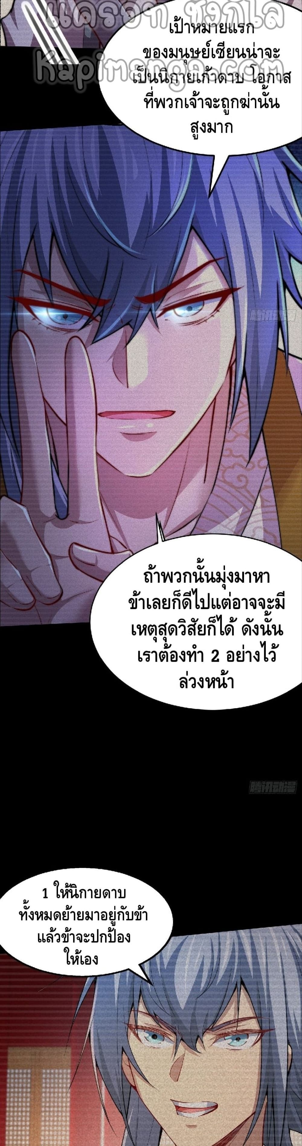 Invincible at The Start ตอนที่ 21 (14)