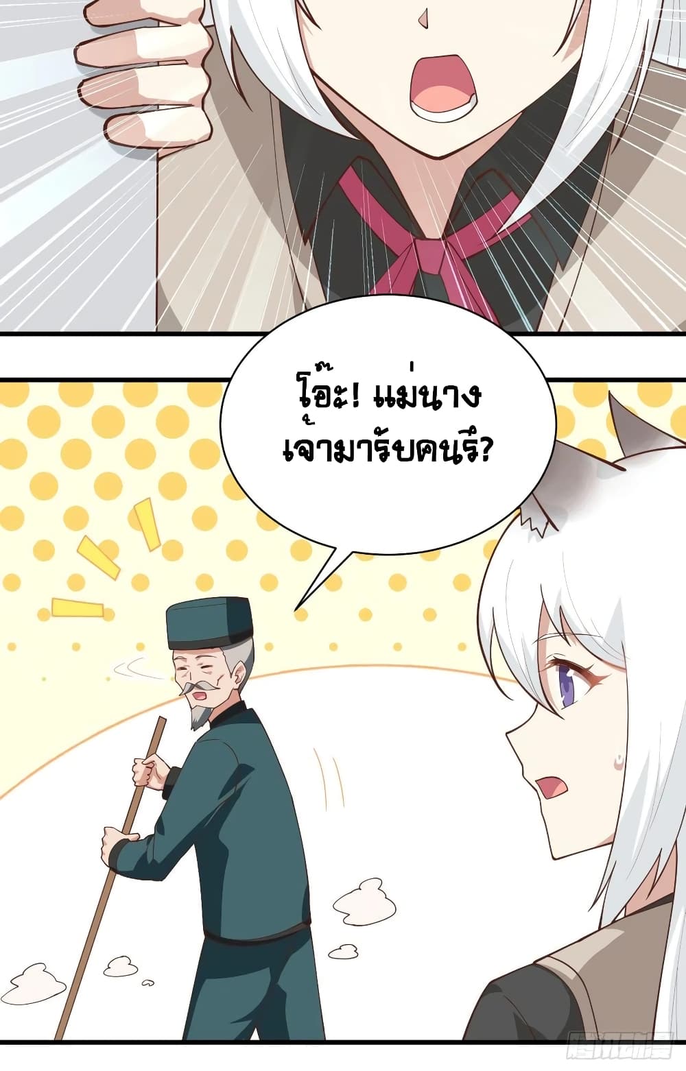 Starting From Today I’ll Work As A City Lord ตอนที่ 289 (7)