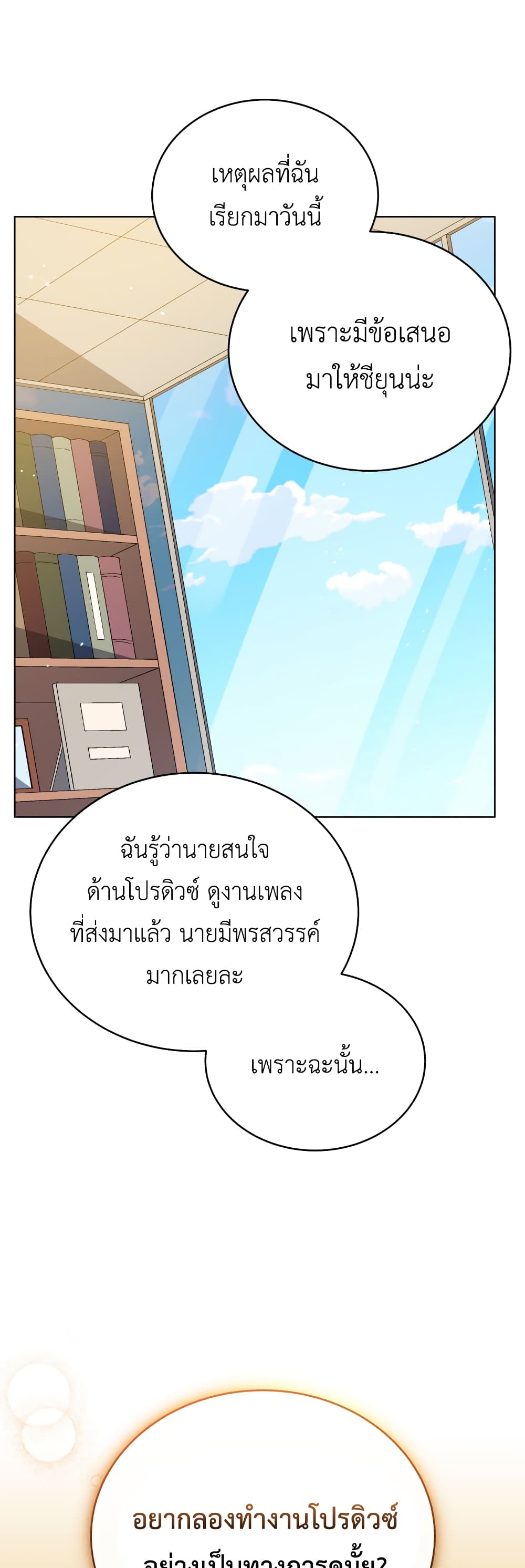 The Second Life of an All Rounder Idol ตอนที่ 12 (46)