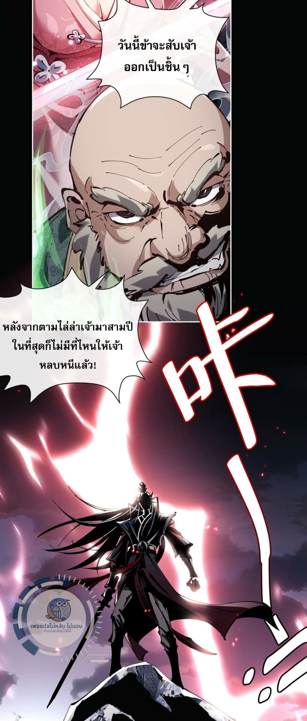 Master, This Disciple Wants To Rebel Because I Am A Villain ตอนที่ 1 (4)