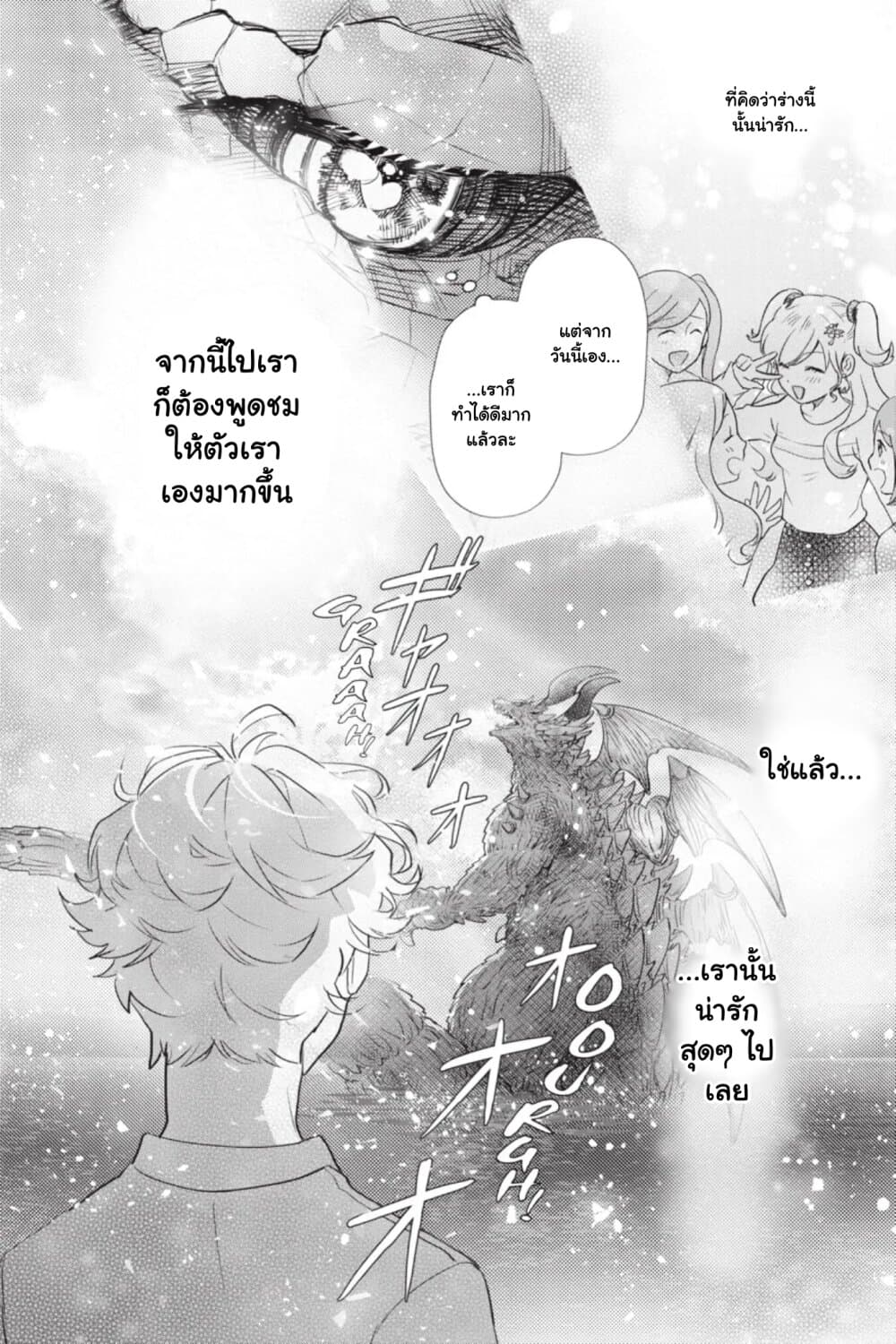 Otome Monster Caramelize ตอนที่ 16 (37)