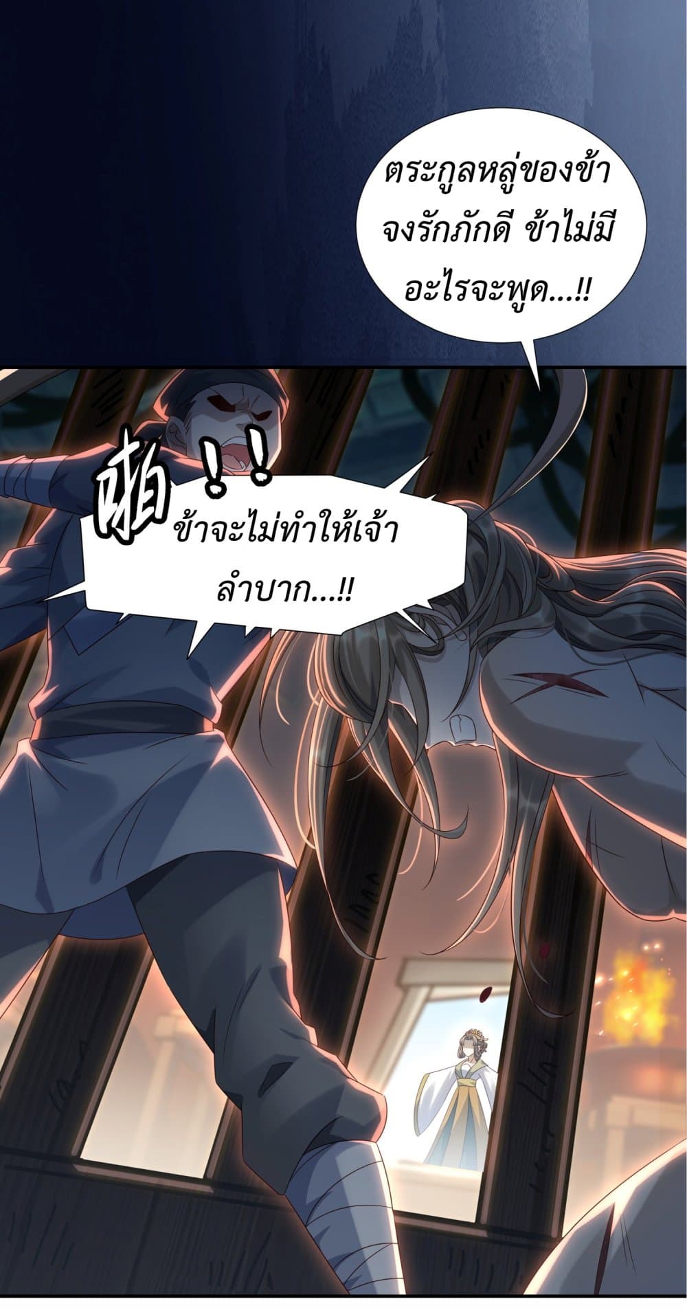 Stepping on the Scumbag to Be the Master of Gods ตอนที่ 7 (28)