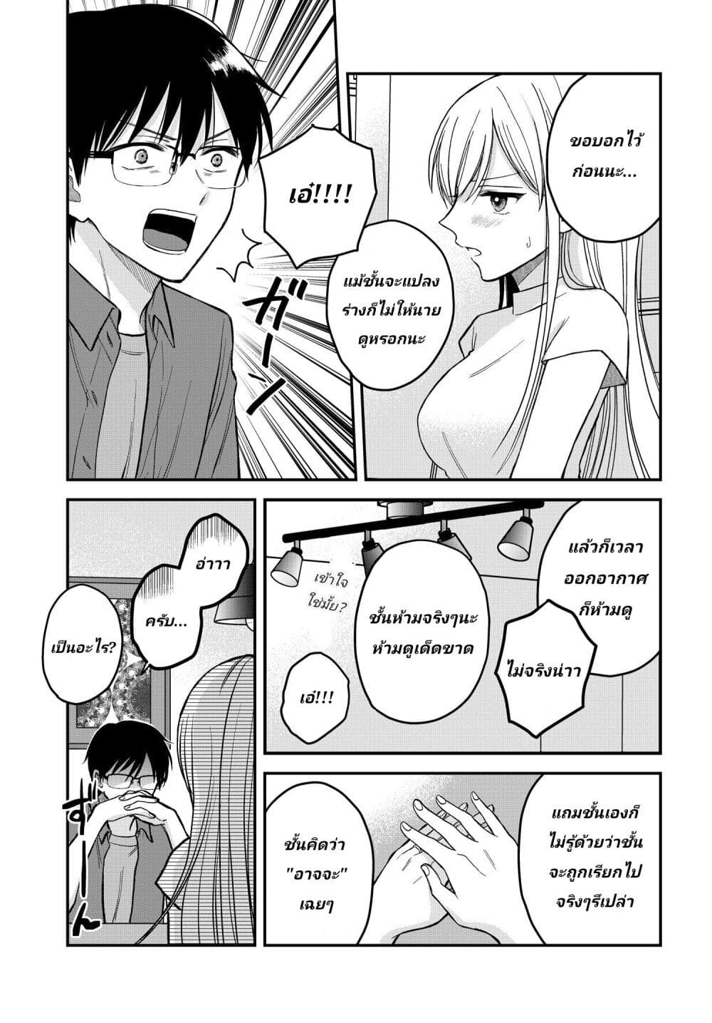 My Wife Could Be A Magical Girl ตอนที่ 1 (11)