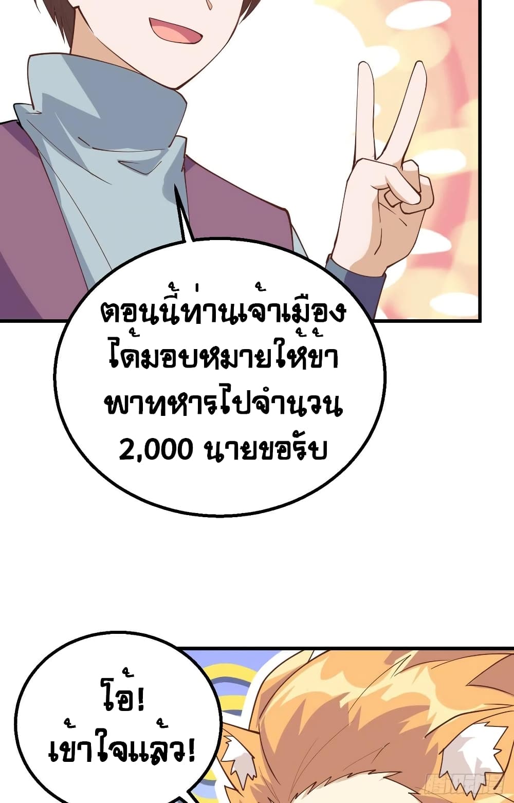 Starting From Today I’ll Work As A City Lord ตอนที่ 290 (37)