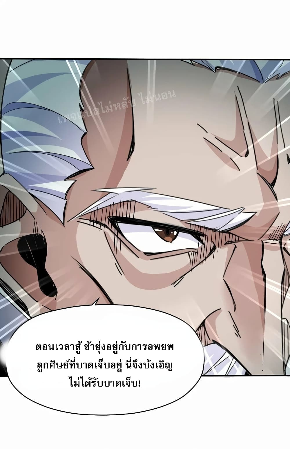When the Strongest Sword Master Became a 3 Year Old Child ตอนที่ 1 (55)