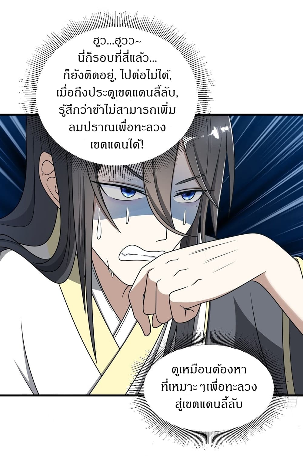 Invincible After a Hundred Years of Seclusion ตอนที่ 3 (7)