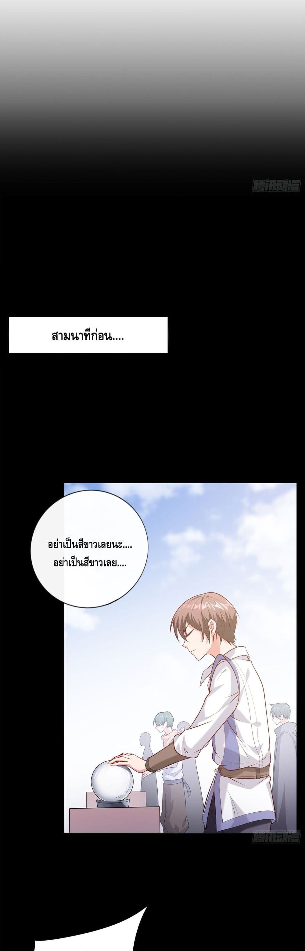 Knock It Down With A Staff ตอนที่ 3 (5)