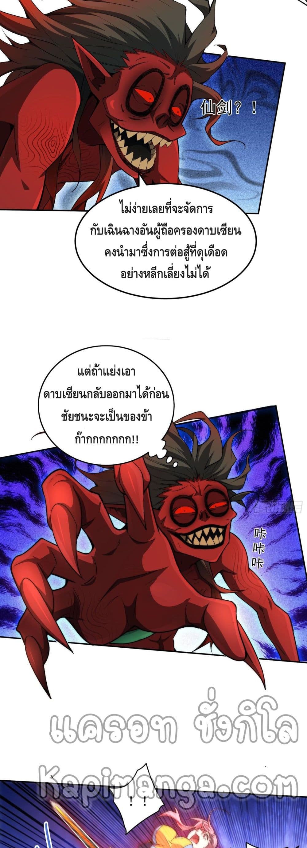 Invincible at The Start ตอนที่ 26 (23)