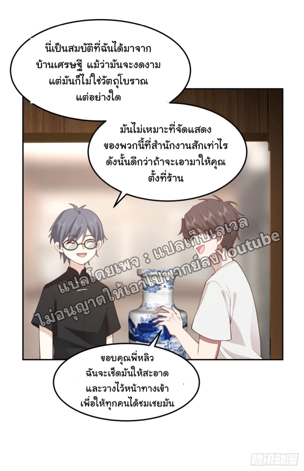 I Really Don’t Want to be Reborn ตอนที่ 85 (28)