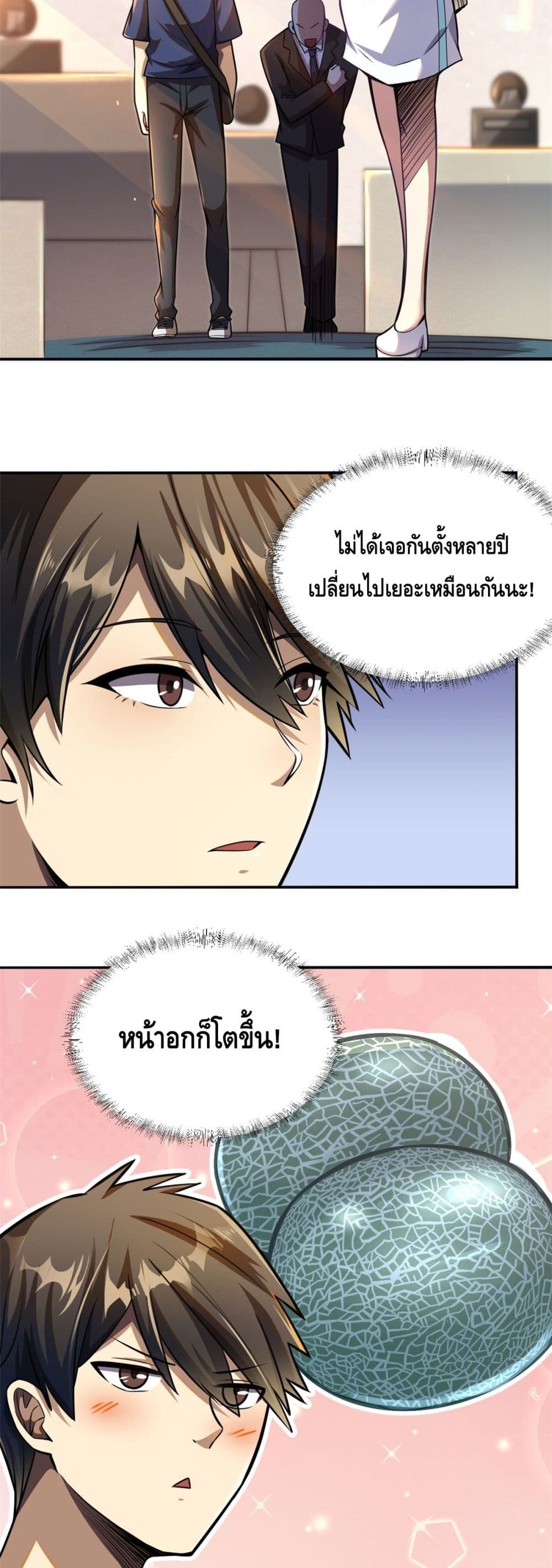 The Best Medical god in the city ตอนที่ 2 (23)