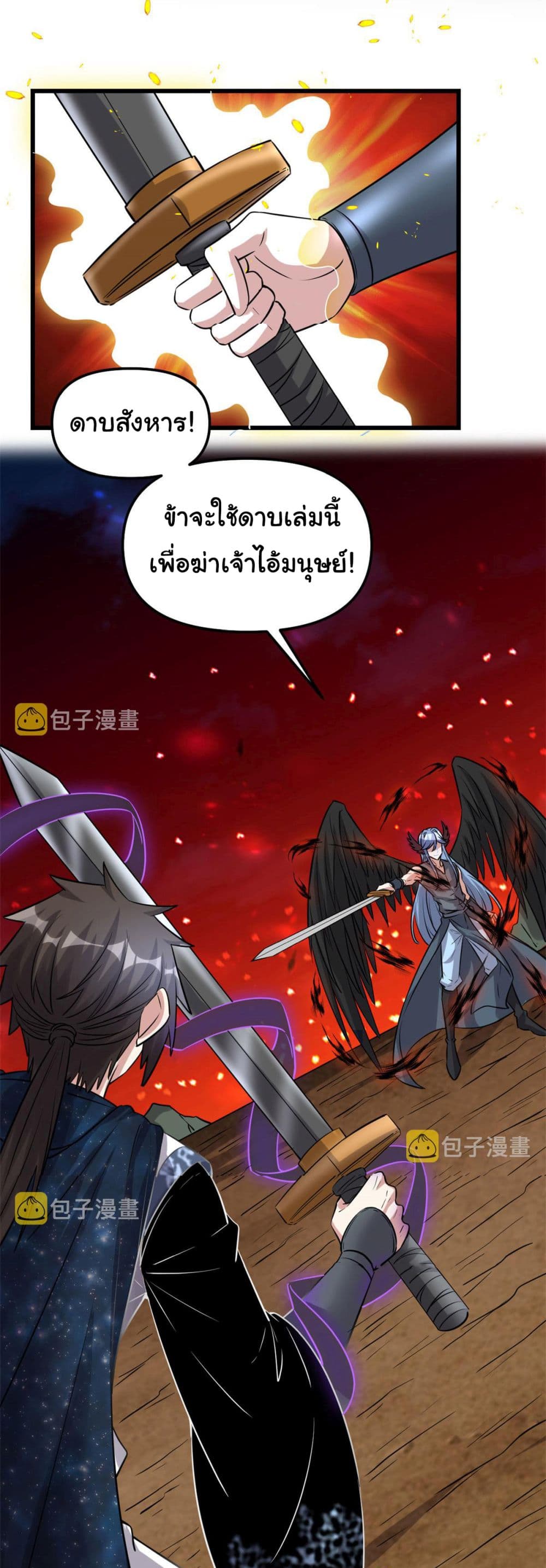 I might be A Fake Fairy ตอนที่ 257 (13)