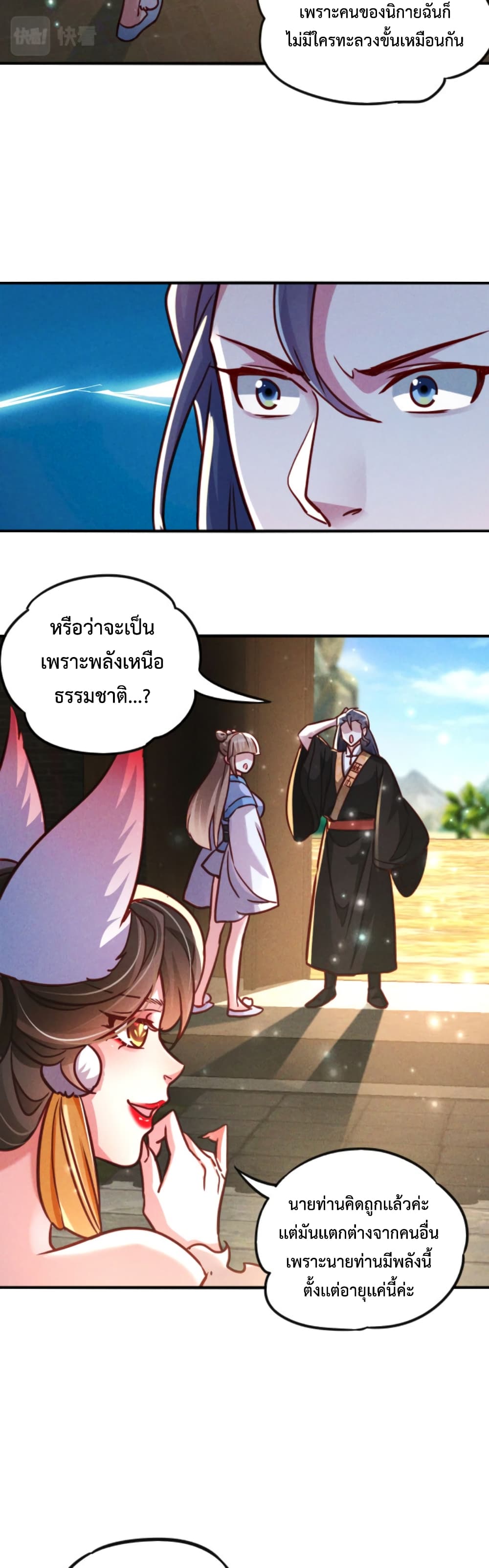 I Can Summon Demons and Gods ตอนที่ 10 (38)