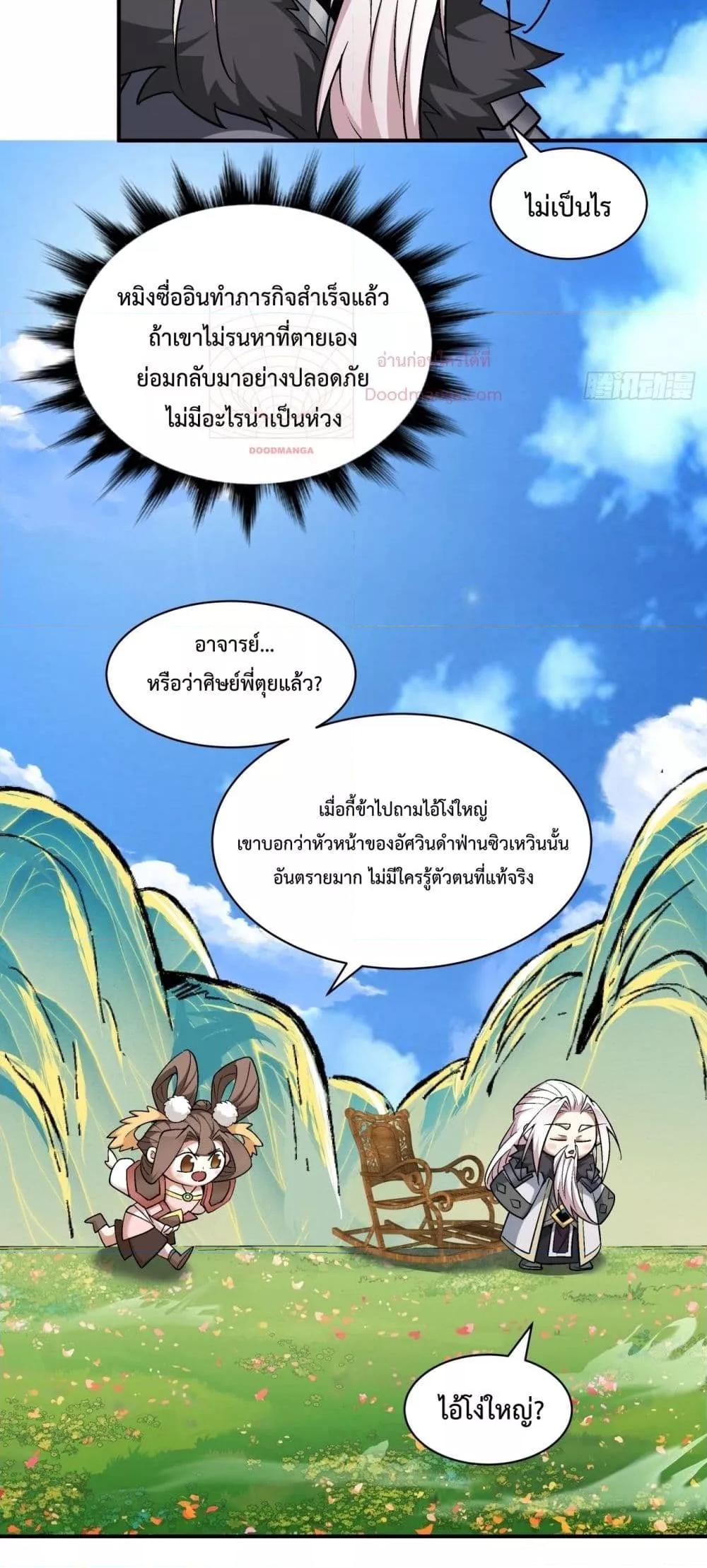 My Disciples Are All Villains ตอนที่ 74 (10)
