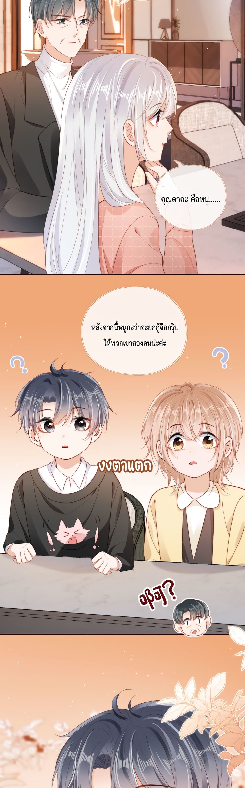 Who are you ตอนที่ 26 (21)