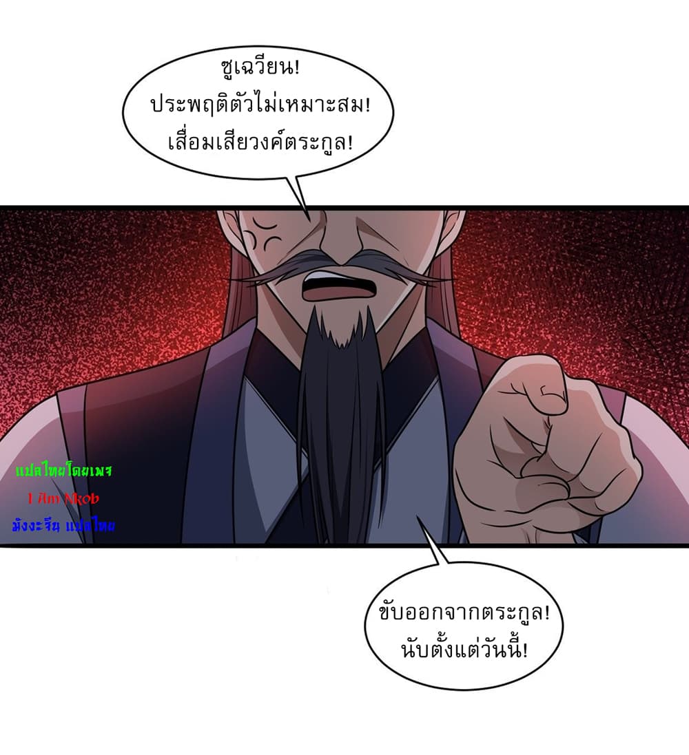 Invincible After a Hundred Years of Seclusion ตอนที่ 1 (4)