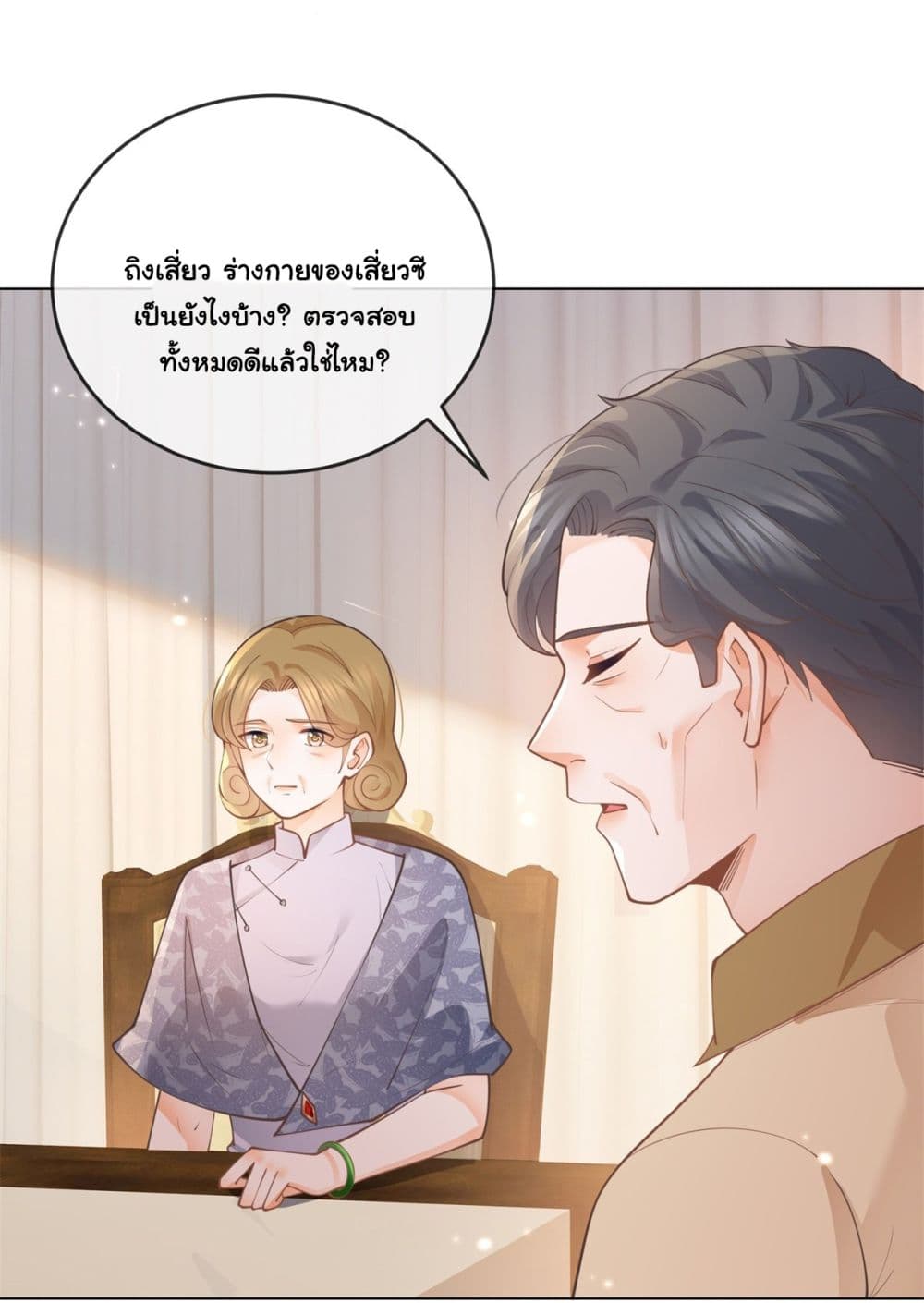 The Lovely Wife And Strange Marriage ตอนที่ 386 (19)