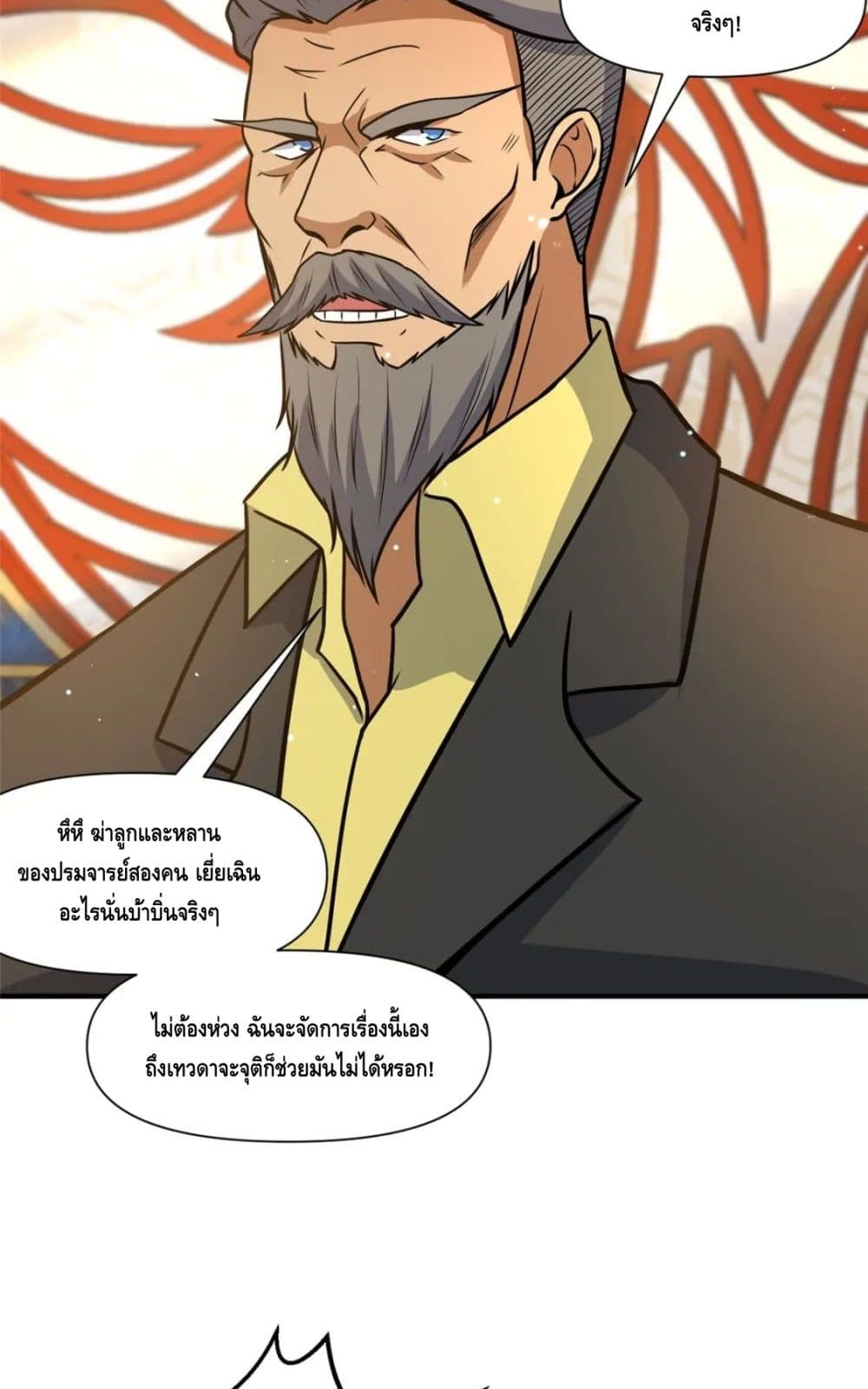 The Best Medical god in the city ตอนที่ 68 (9)