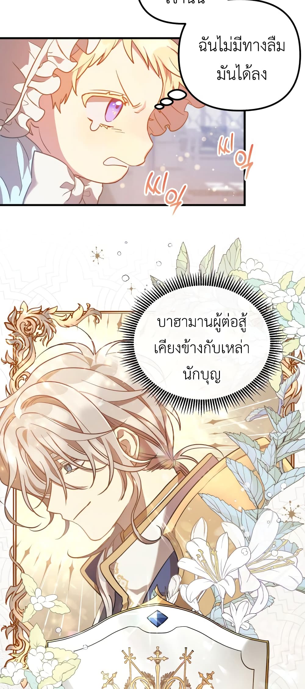 The Baby Saint Wants to Destroy the World! ตอนที่ 2 (16)
