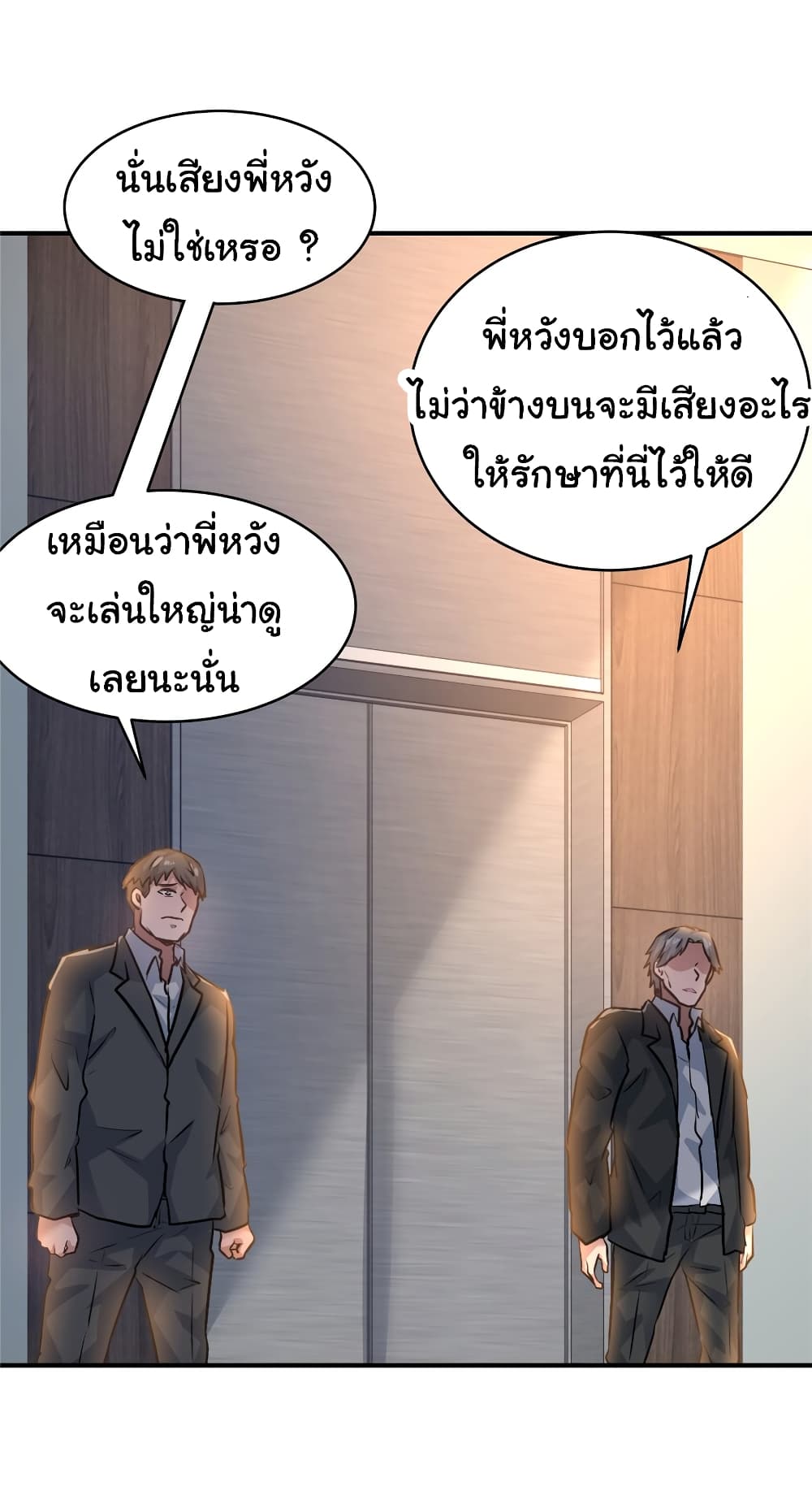 Live Steadily, Don’t Wave ตอนที่ 76 (20)