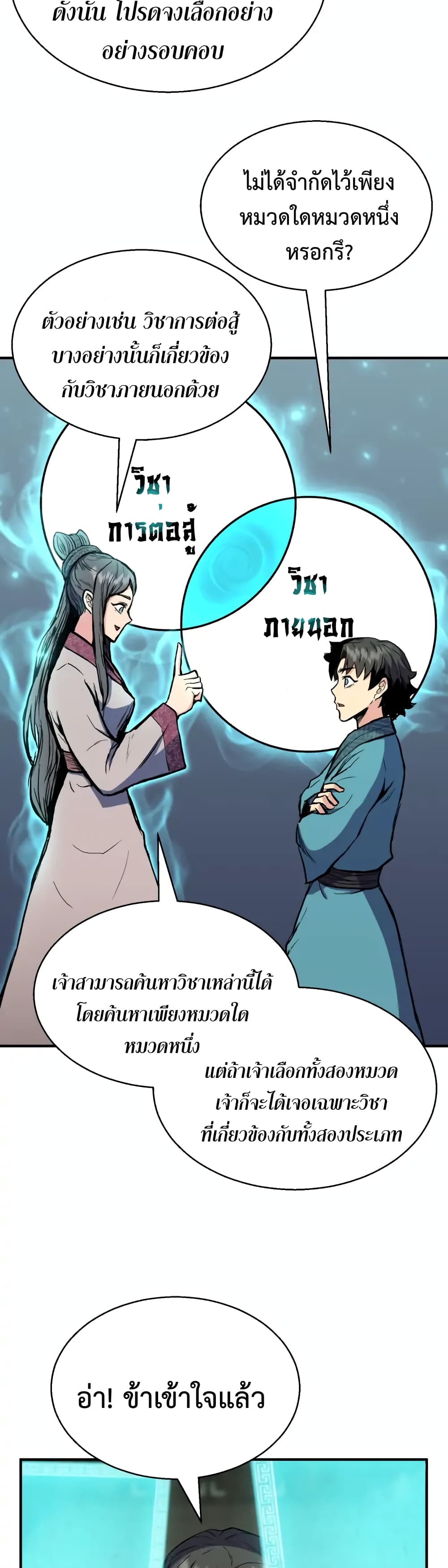 Master of the Martial Arts Library ตอนที่ 2 (48)