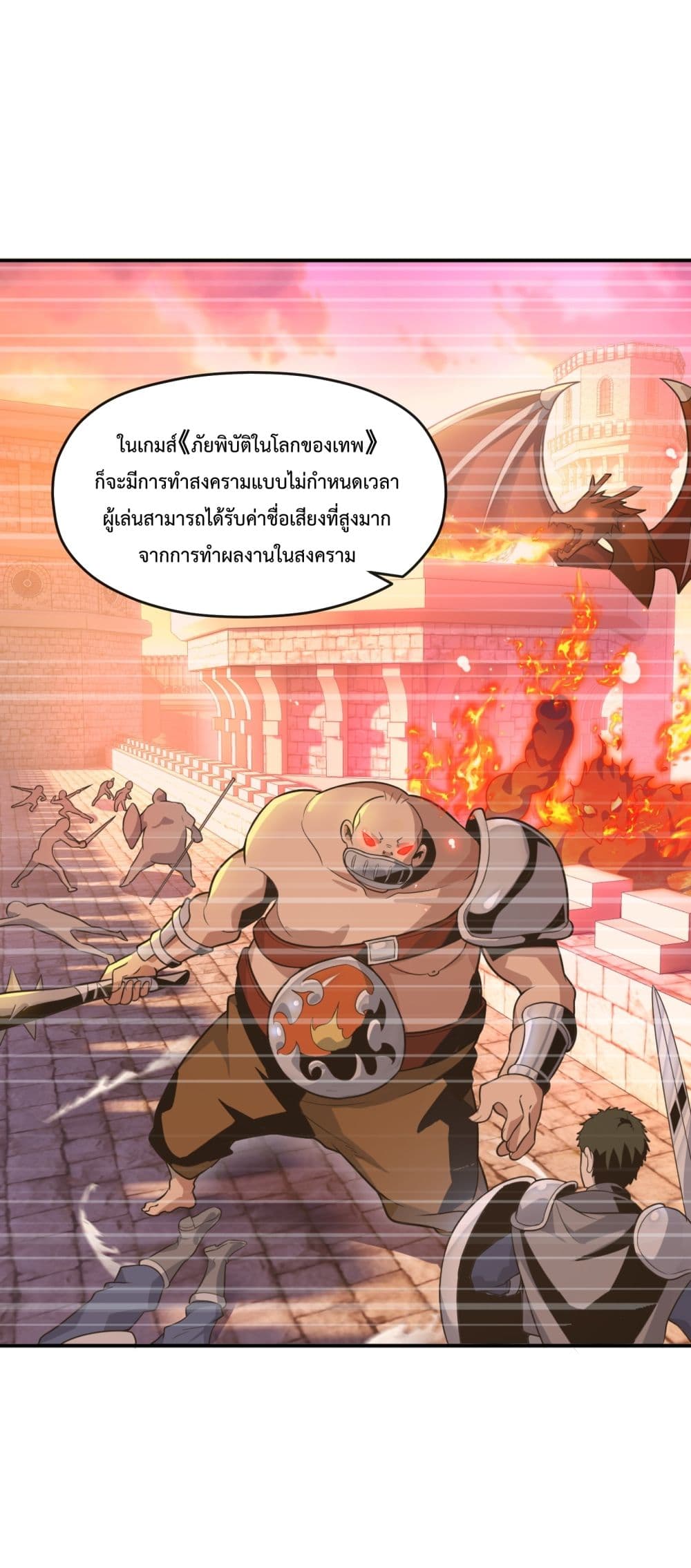 Although I Obtained A Rare Profession, I’m Being Hunt Down By The Whole Server ตอนที่ 1 (51)