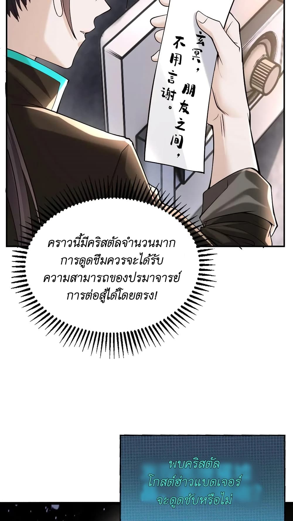 I Accidentally Became Invincible While Studying With My Sister ตอนที่ 39 (34)