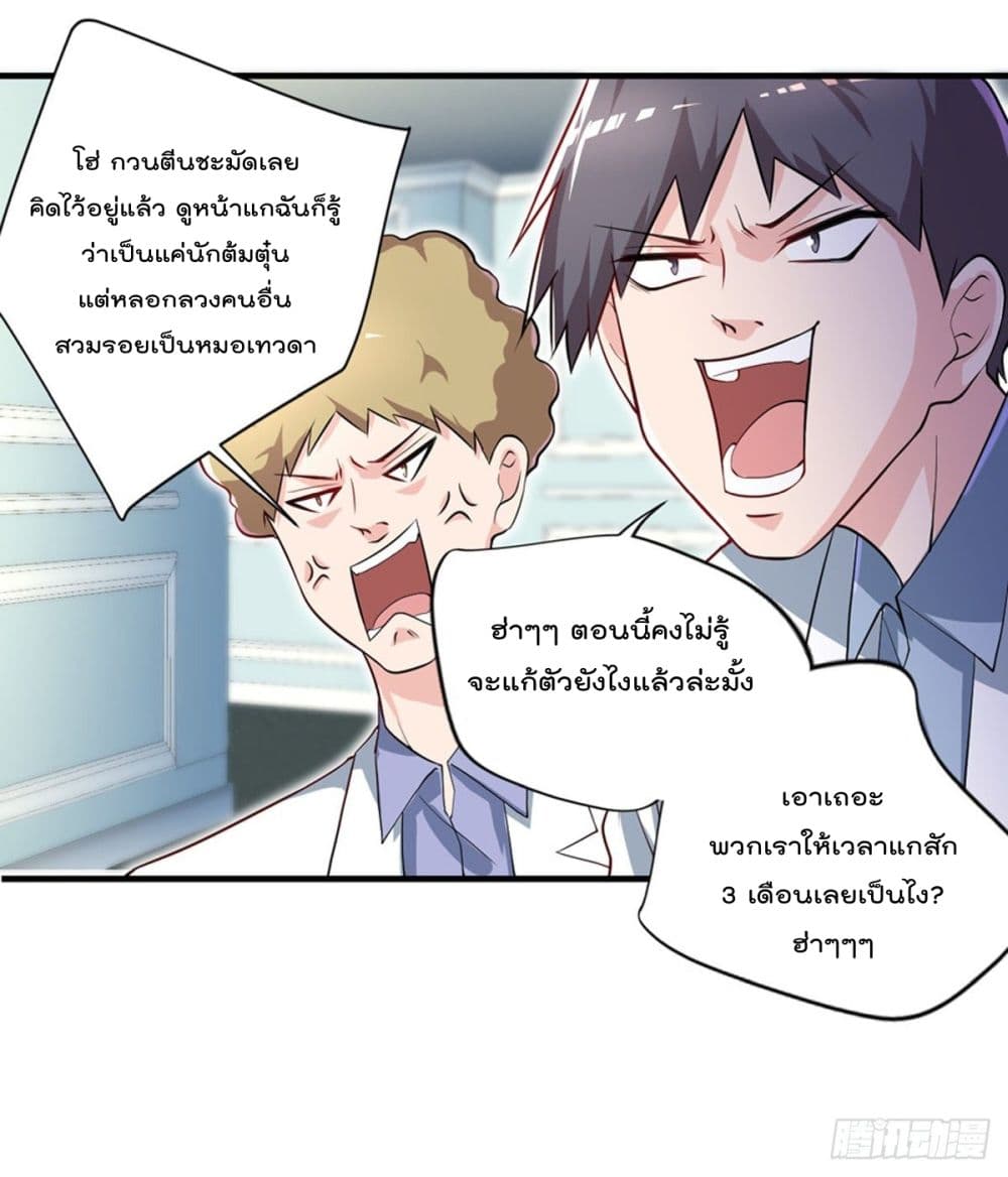 The Cultivators Doctor in The City ตอนที่ 34 (11)