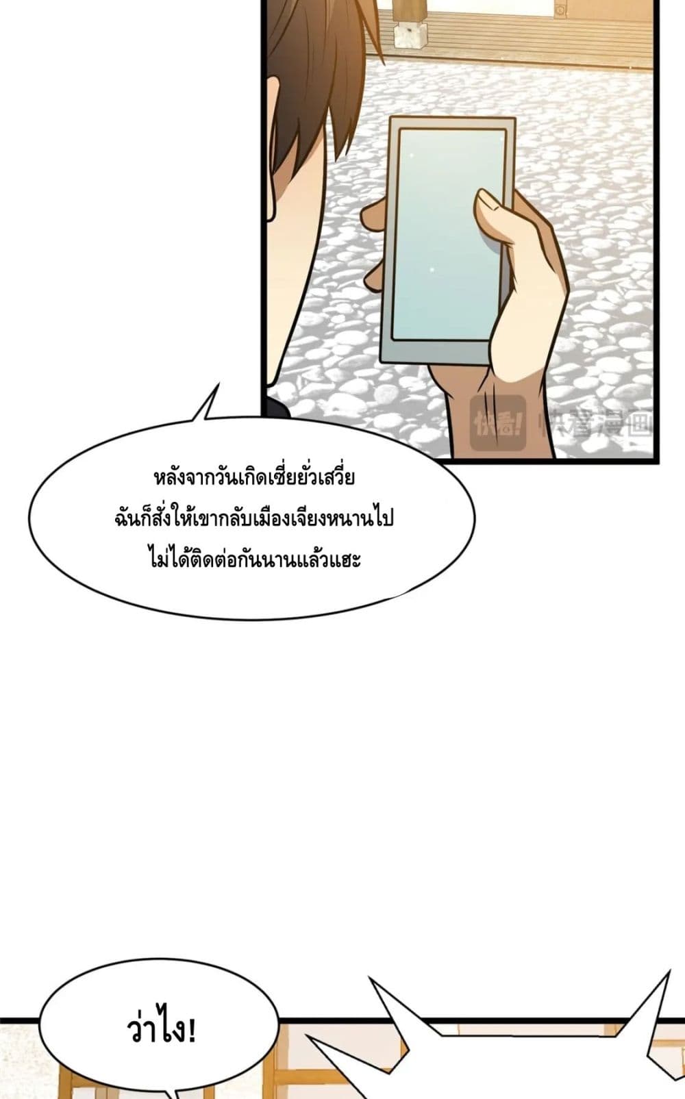 The Best Medical god in the city ตอนที่ 93 (46)