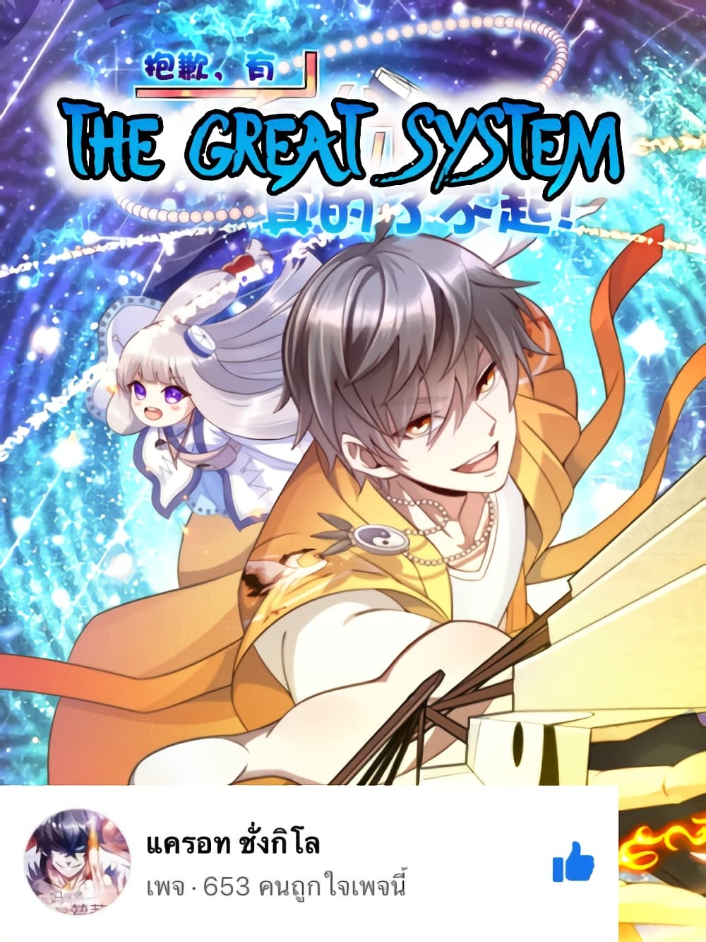 The Great System 27 01