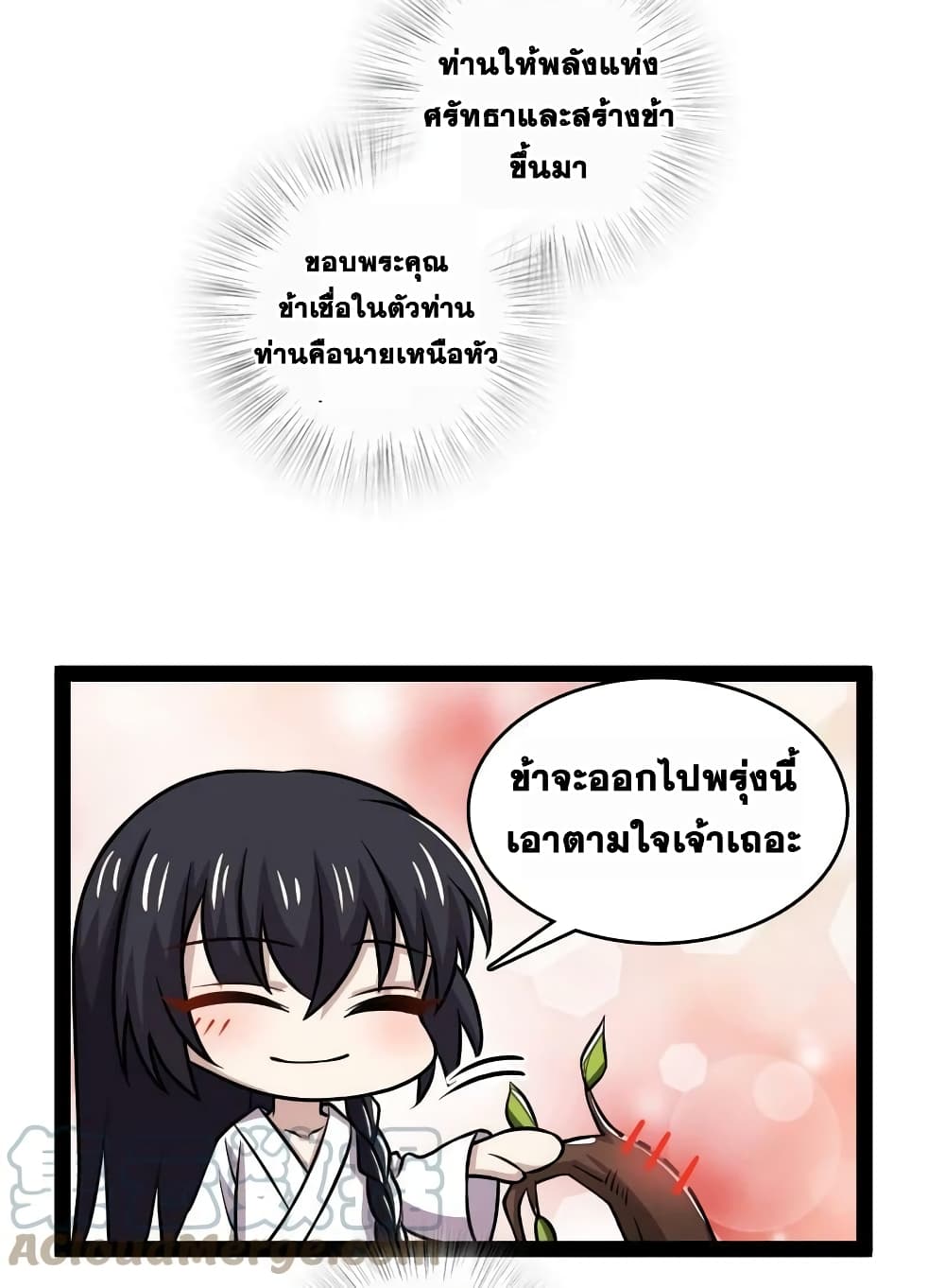 The Martial Emperor’s Life After Seclusion ตอนที่ 193 (25)