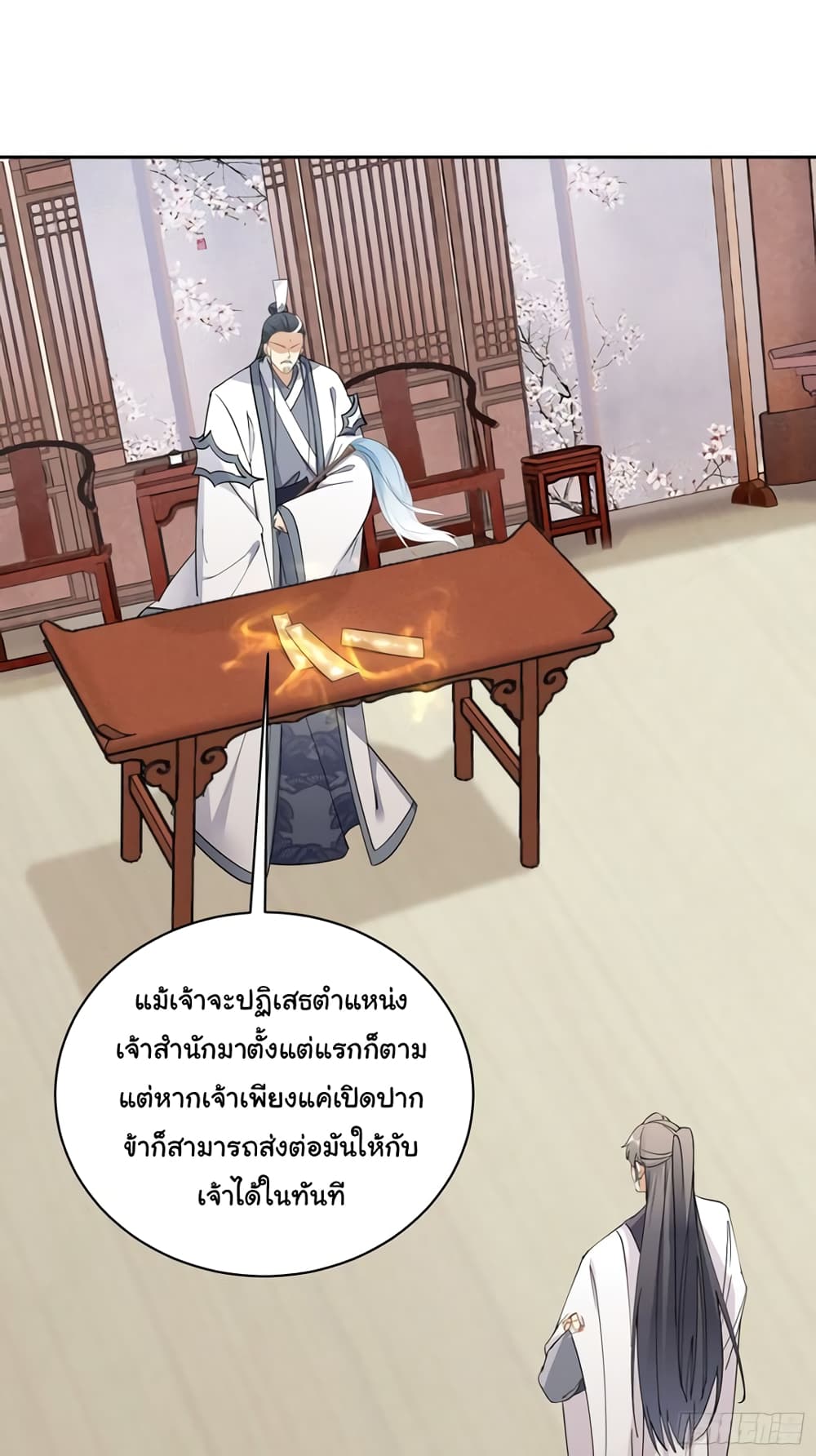 Cultivating Immortality Requires a Rich Woman ตอนที่ 90 (4)