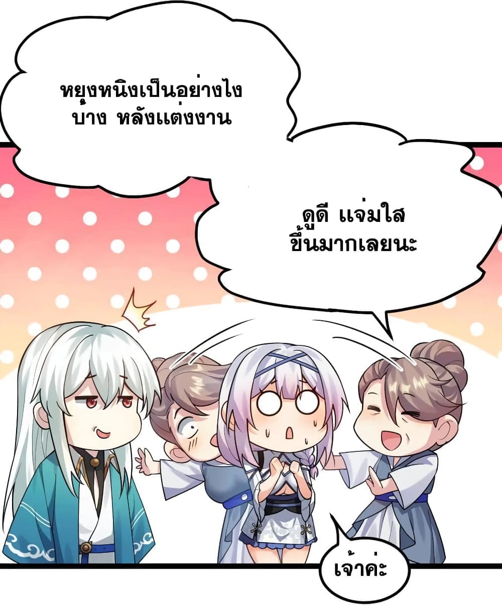 Godsian Masian from Another World ตอนที่ 125 (13)