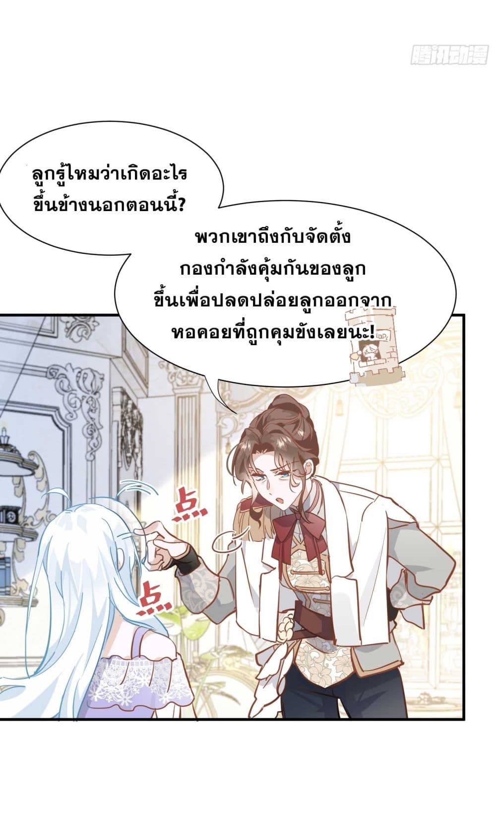 The Princess Doesn’t Want to Be Spoiled ตอนที่ 1 (48)