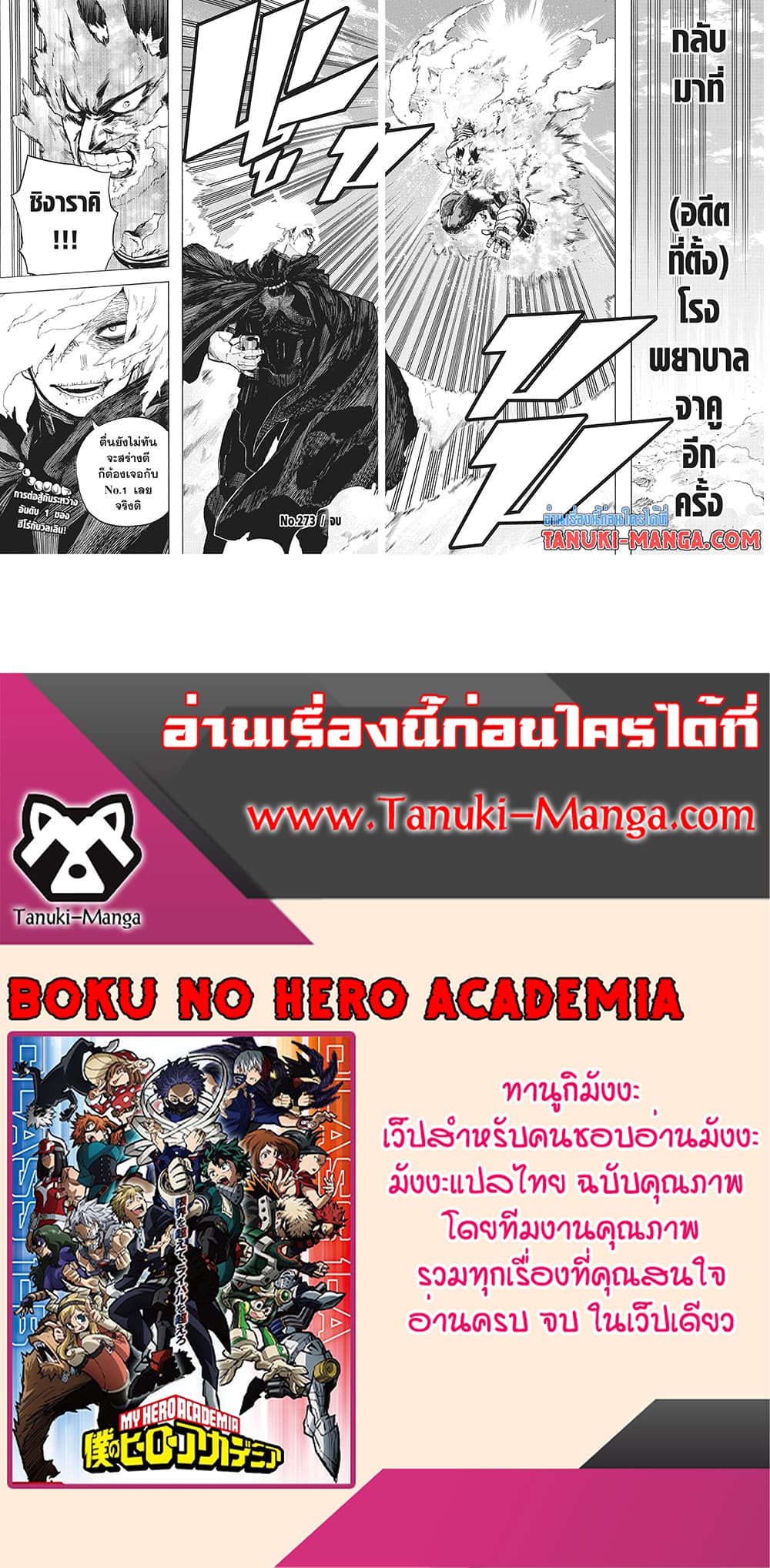 Boku no Hero Academia ตอนที่ 273 (16)