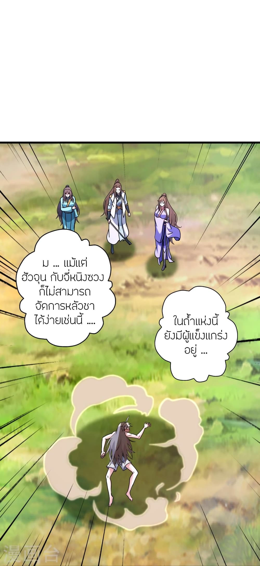 Banished Disciple’s Counterattack ตอนที่ 375 (31)