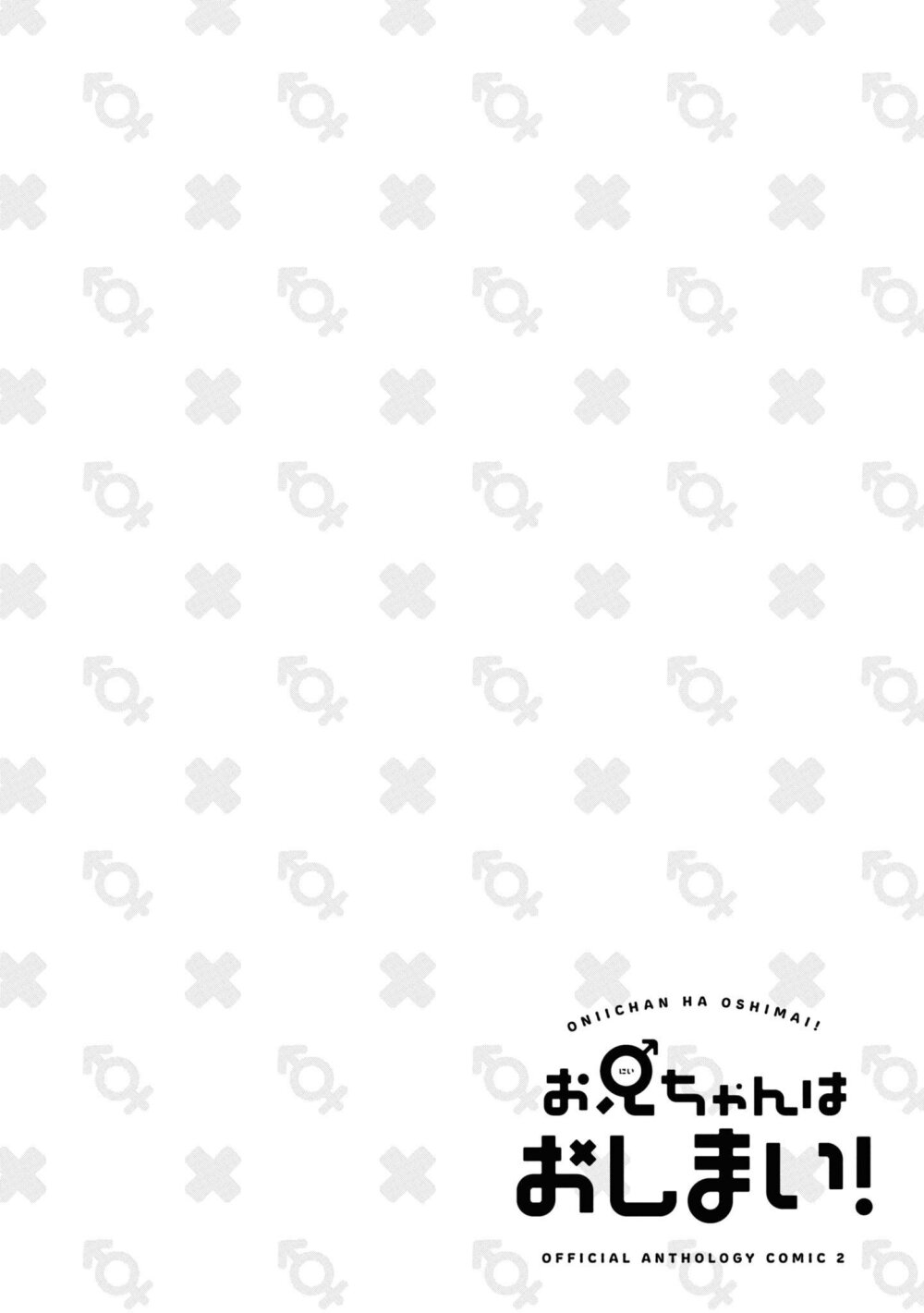 Onii chan wa Oshimai! Koushiki Anthology Comic 20 14