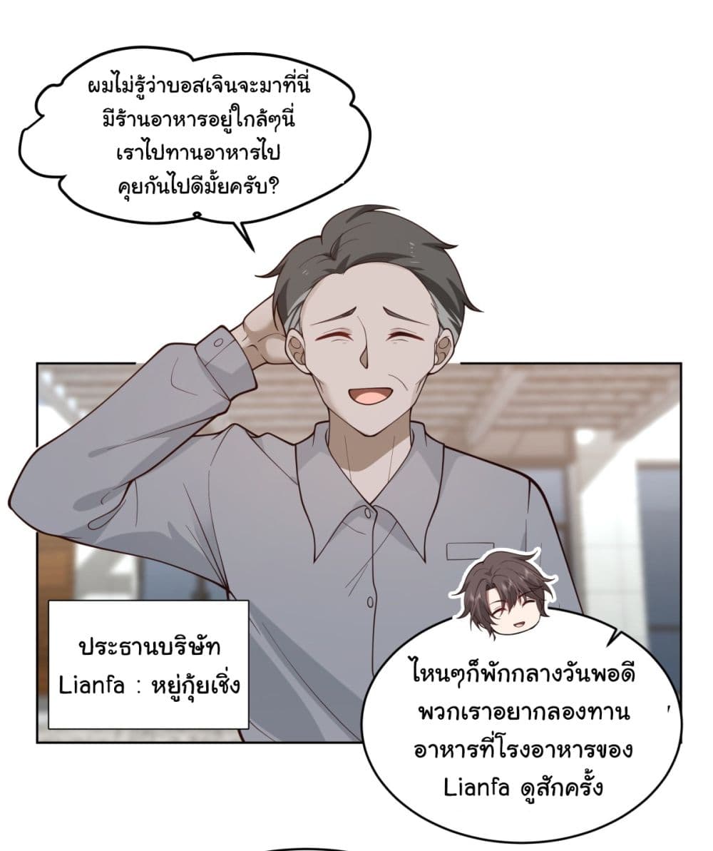 I Really Don’t Want to be Reborn ตอนที่ 96 (9)