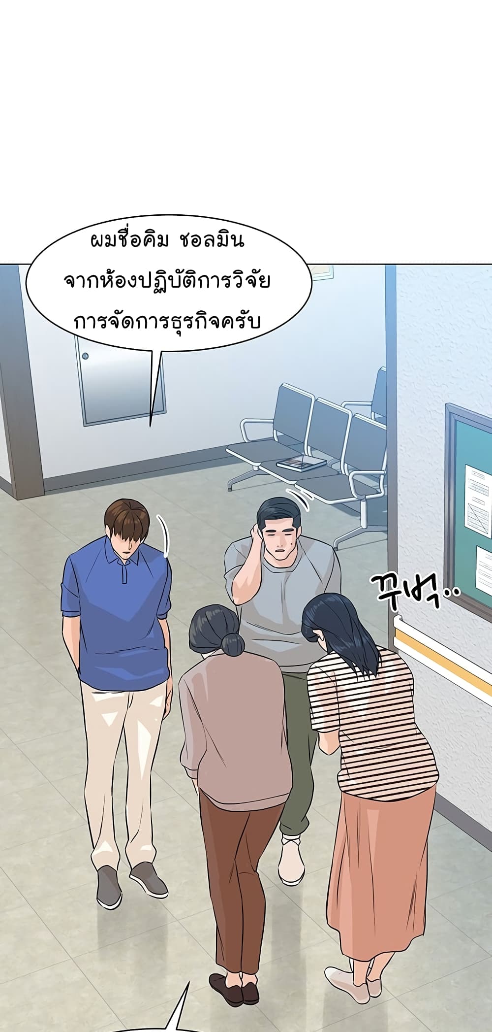 From the Grave and Back ตอนที่ 73 (39)
