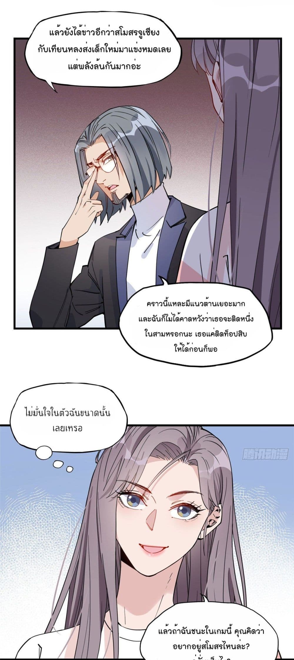 Find Me in Your Heart ตอนที่ 21 (15)