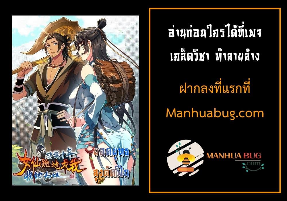 Ten Years After Chopping Wood, The Fairy Knelt ตอนที่ 4 (87)