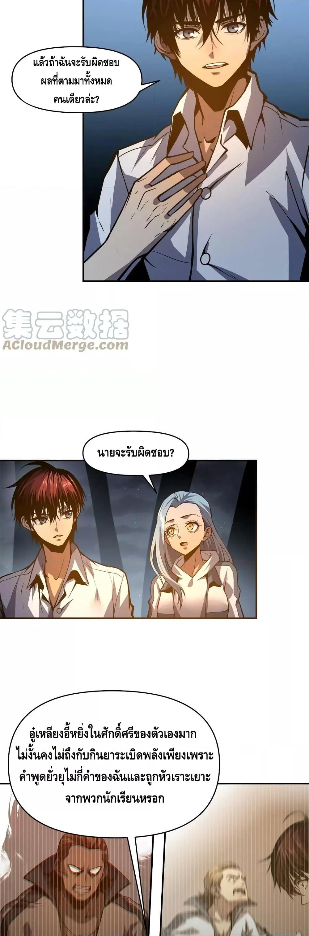 Dominate the Heavens Only by Defense ตอนที่ 10 (29)