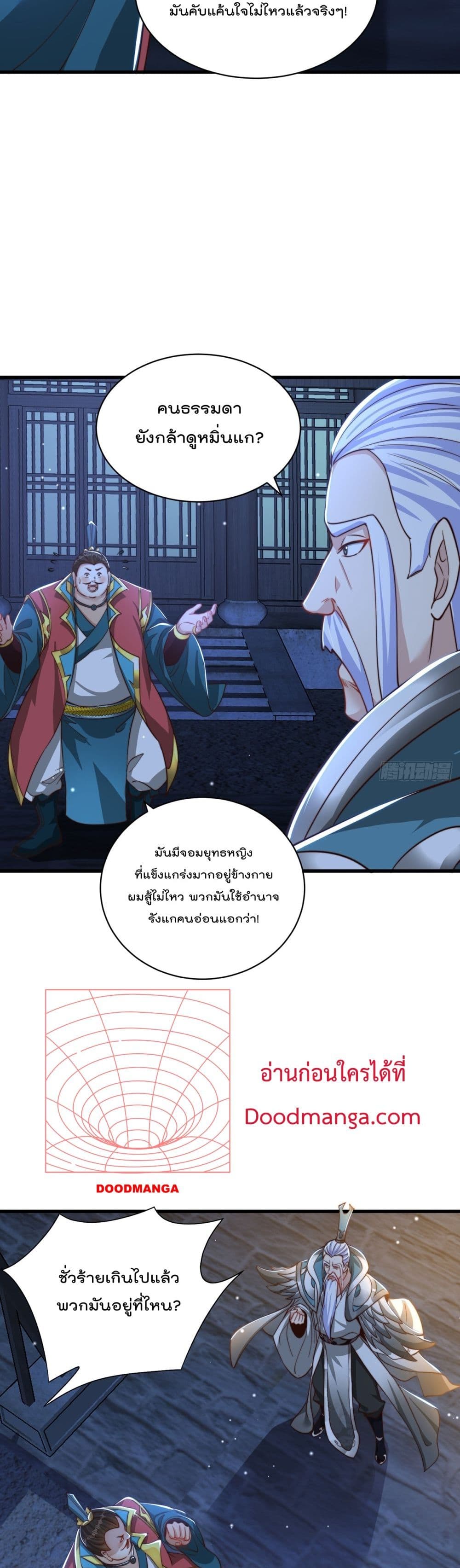 The Peerless Powerhouse Just Want to Go Home and Farm ตอนที่ 58 (18)