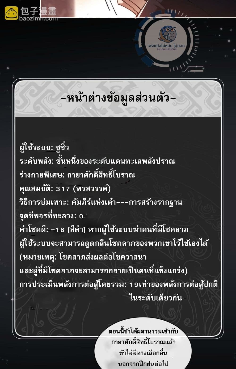 Master, This Disciple Wants To Rebel Because I Am A Villain ตอนที่ 4 (17)