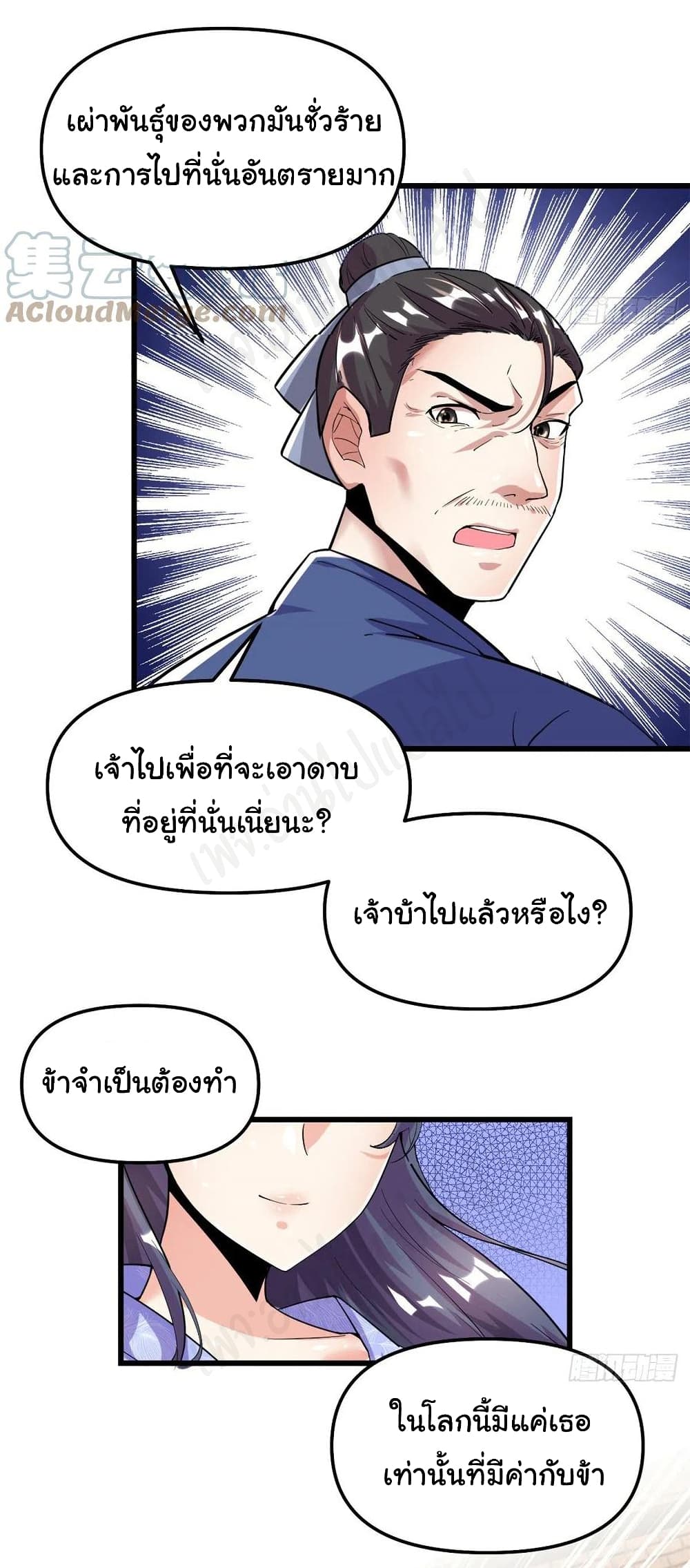 I might be A Fake Fairy ตอนที่ 221 (3)