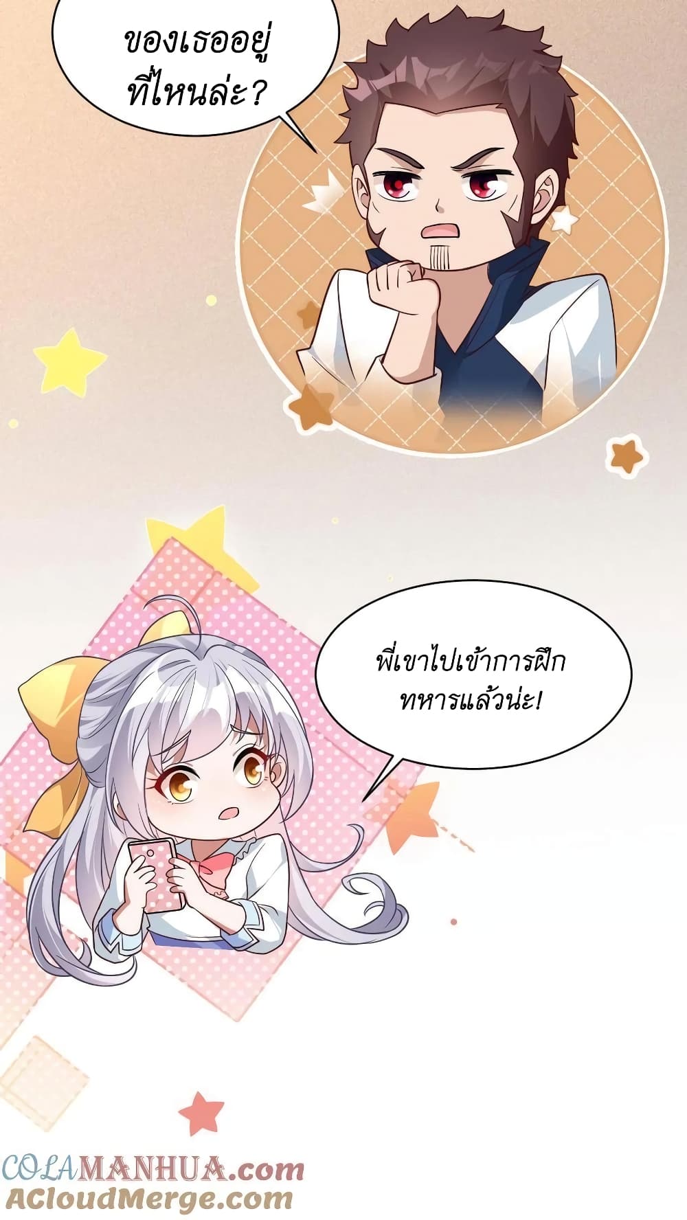 I Accidentally Became Invincible While Studying With My Sister ตอนที่ 12 (29)