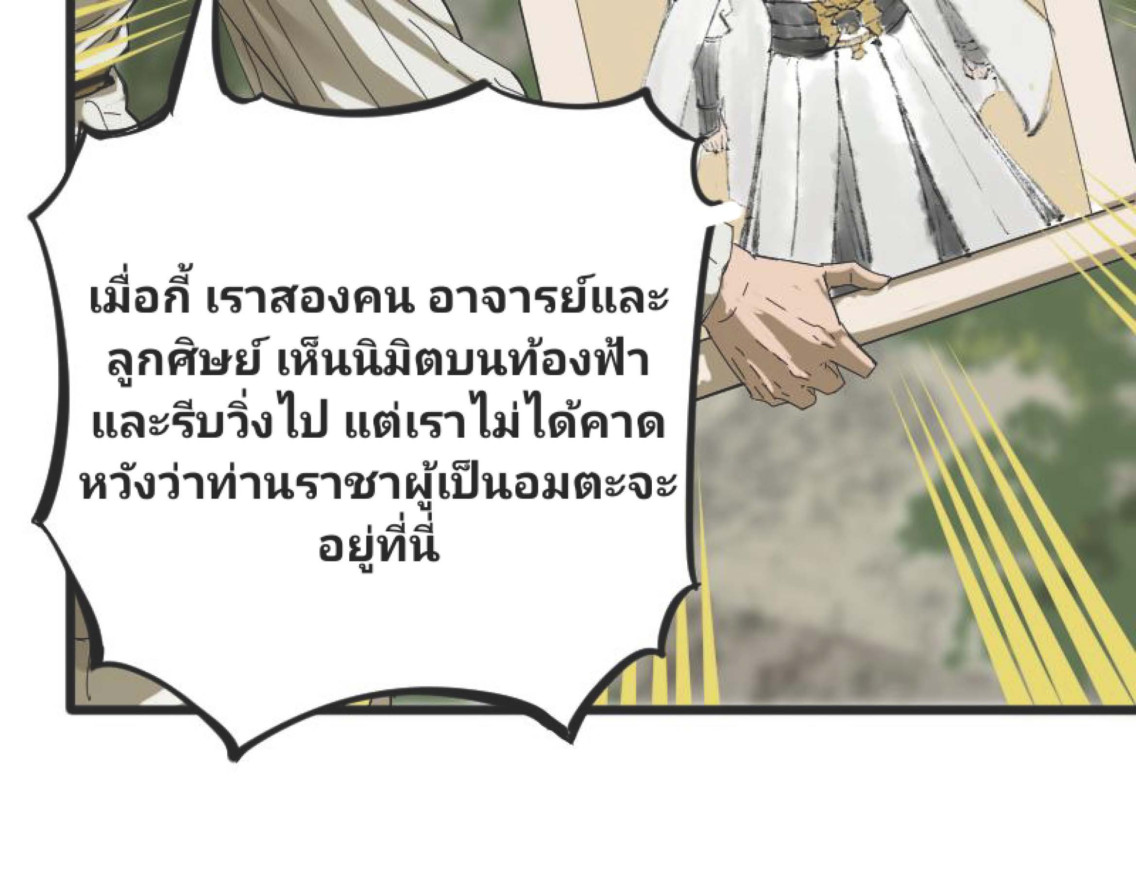 I Was Kidnapped By The Earth ตอนที่2 (164)